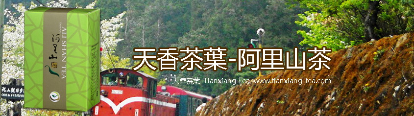 阿里山茶