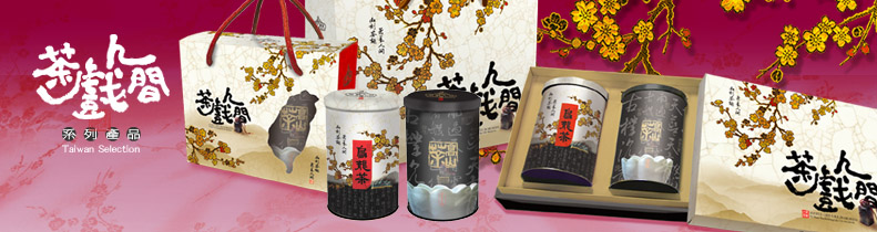 茶戲4兩2入禮盒