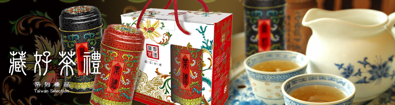 藏好4兩2入禮盒