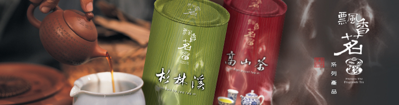 飄香茗4兩2入開窗提盒