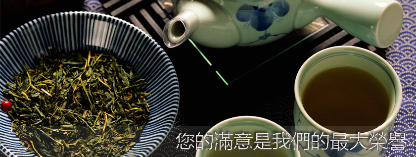 天香茶葉，您的滿意是我們最大的榮譽